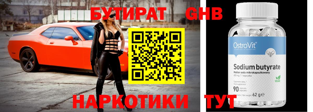 БУТИРАТ  БУТИРАТ 99%  Вход с VPN  Междуреченск 