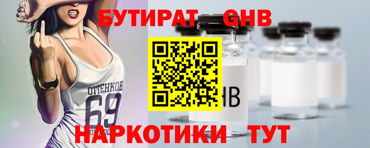 БУТИРАТ бутандиол Междуреченск