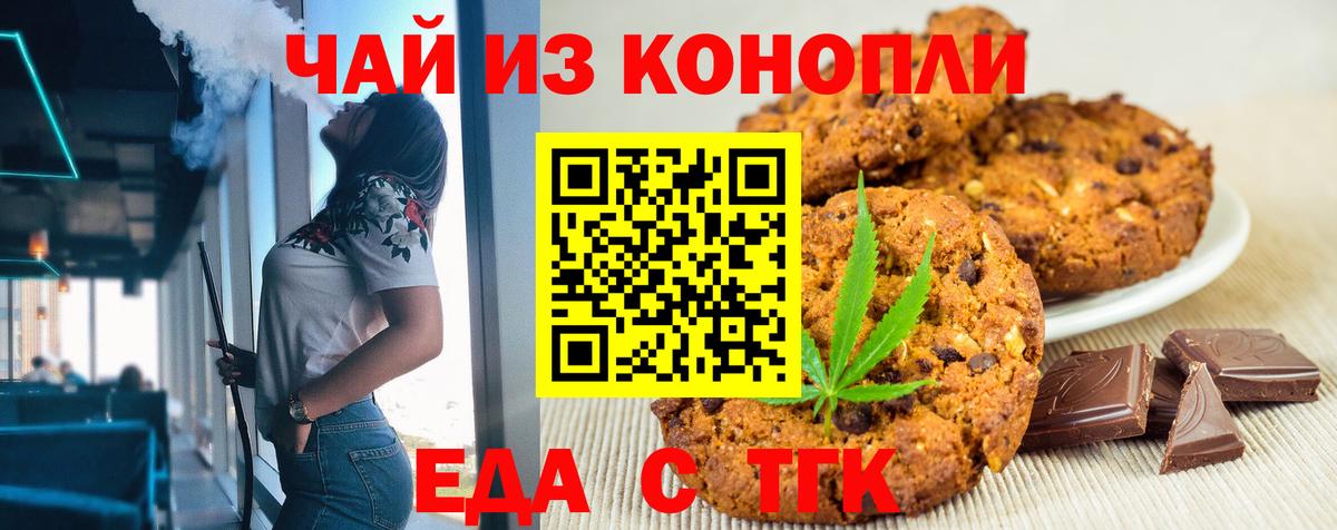 Еда ТГК марихуана  Вход с VPN  Междуреченск 