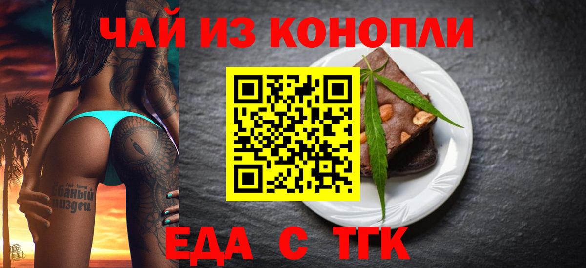 Печенье с ТГК конопля Междуреченск