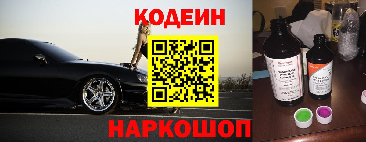 Кодеиновый сироп Lean напиток Lean (лин)  Вход с VPN  Междуреченск 