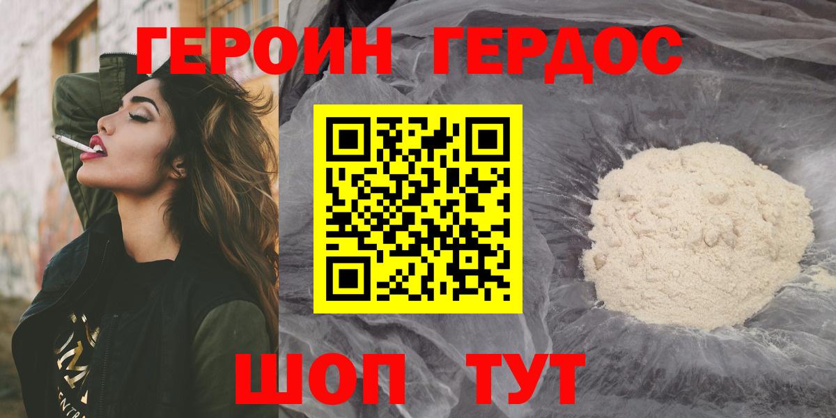 ГЕРОИН Heroin Междуреченск