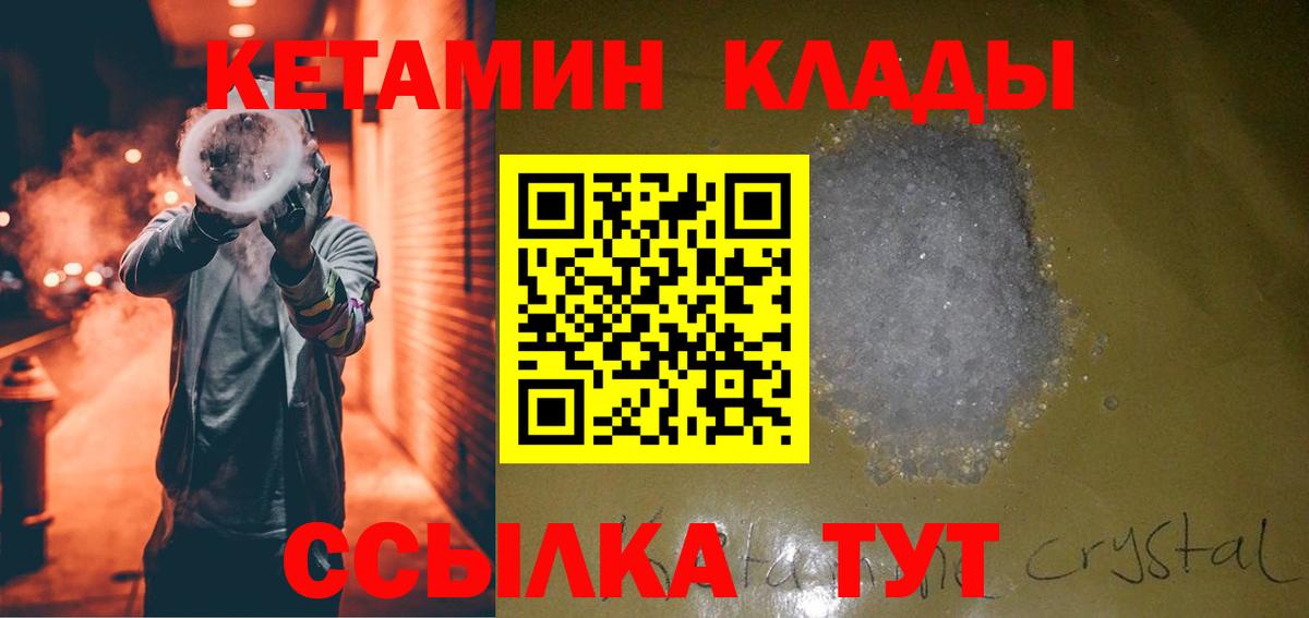 Междуреченск  КЕТАМИН ketamine  Вход с VPN 