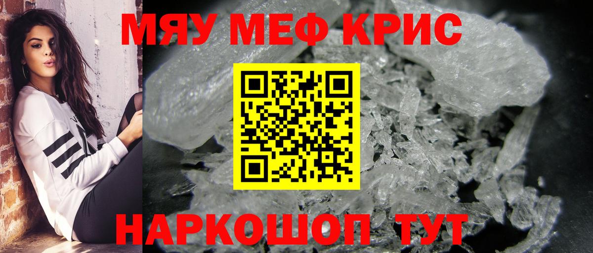 Меф кристаллы Междуреченск